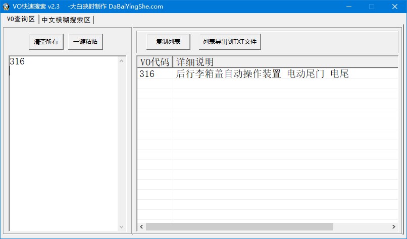 宝马VO码查询软件(图1)