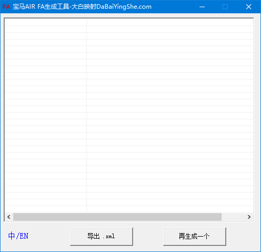 宝马原厂FA生成工具(图1)