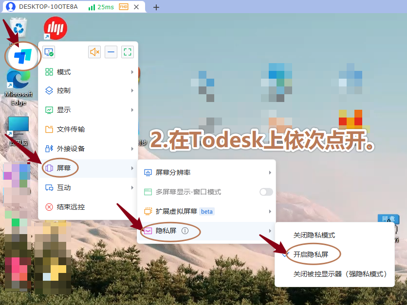ToDesk隐私屏自动点同意(图2)