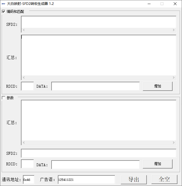 SFD2转宏生成器(图1)